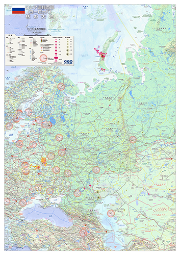 ロシア連邦西部　―核の大地― - 内外地図株式会社が運営する地形図や各種書籍、地図のお供グッズ・雑貨のオンラインショップ