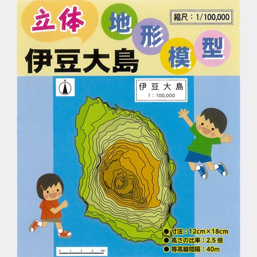 立体地形模型・伊豆大島 - 内外地図株式会社が運営する地形図や各種書籍、地図のお供グッズ・雑貨のオンラインショップ