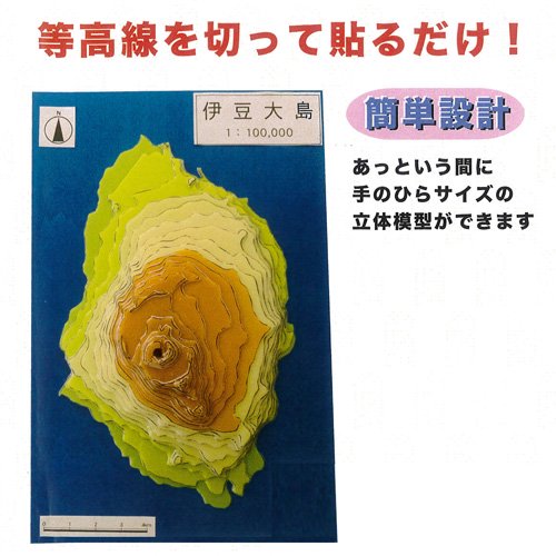 立体地形模型・伊豆大島 - 内外地図株式会社が運営する地形図や各種書籍、地図のお供グッズ・雑貨のオンラインショップ