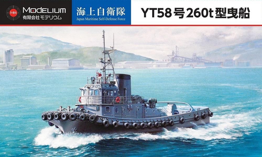 海上自衛隊 YT58号260t型曳船 - modelium online shop