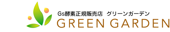 Gs酵素の専門店｜グリーンガーデン≪野菜・水稲・土づくりに≫
