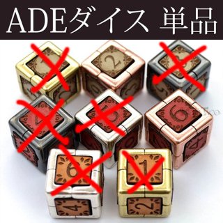 ADE 6面ダイス単品(革＆金属) アイアンダイ