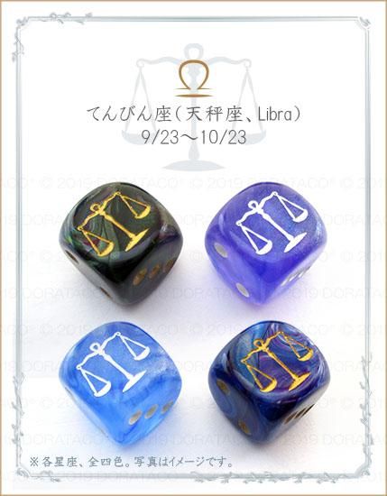 黄道十二星座ダイス【てんびん座-幻紫】6面サイコロ単品（天秤座