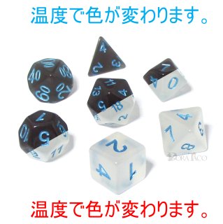 温度変化【黒→白／青文字】ダイスセット - クトゥルフ神話TRPG