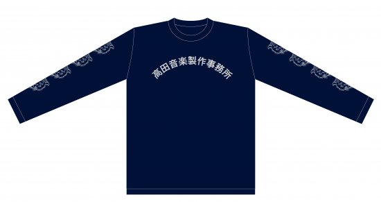 高田音楽制作事務所／LS Tシャツ - 高田や