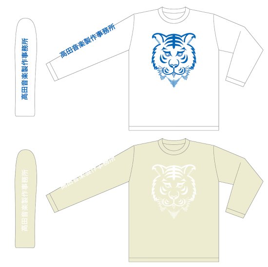 高田音楽制作事務所／虎logo LS Tシャツ - 高田や