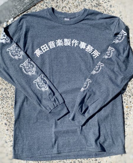 高田音楽制作事務所／LS Tシャツ - 高田や