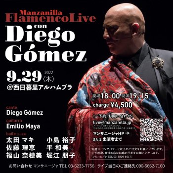 【9/29】Flamenco Live con Diego Gómez