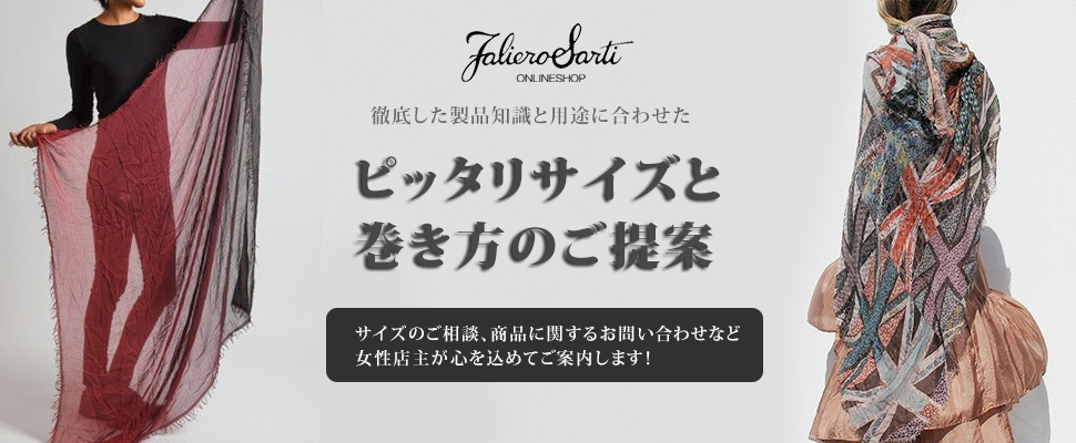 ファリエロサルティ｜falierosartiのストール通販【ファリエロサルティスト】