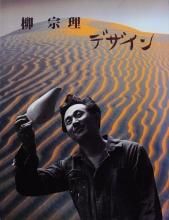  ǥ Sori Yanagi Design