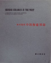 ζƲƽ¢ƫϿCHINESE CERAMICS IN THE WEST