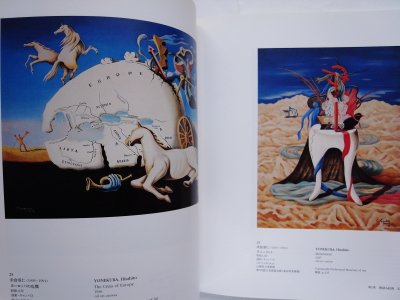 地平線の夢 昭和10年代の幻想絵画 - Thursday Books