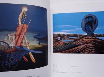 地平線の夢 昭和10年代の幻想絵画 - Thursday Books