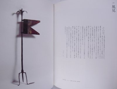 坂田和實 / ひとりよがりのものさし - Thursday Books