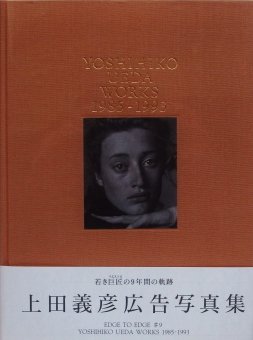 光琳社【希少 初版 状態良好】上田義彦 広告写真集 WORKS 1985-1993