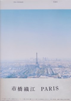 市橋織江 / Paris - Thursday Books