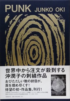 沖潤子 Junko Oki / PUNK パンク - Thursday Books