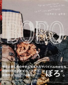 小出由紀子, 都築響一 / BORO ぼろ つぎ、はぎ、いかす。青森のぼろ布文化。 - Thursday Books