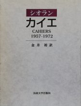  /  Cahiers 1957-1972
