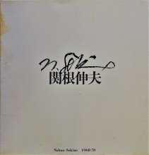 غ Nobuo Sekine 1968-78