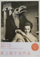 ʻ  The Complete Works of Toshiko Okanoue 