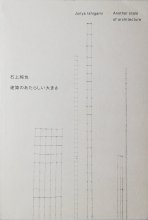 о / ۤΤ餷礭 Junya Ishigami / Another scale of architecture