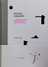 Mariko Takagi / Hanzi GraphyA typographic translation between Latin letters and Chinese characters