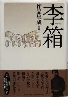 李箱 作品集成 - Thursday Books