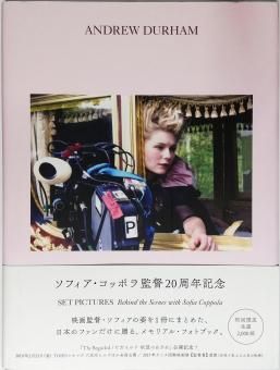 【帯のみ訳あり】ソフィア・コッポラ監督 20周年記念 写真集 帯のみ訳あり】ソフィア・コッポラ監督 20周年記念 写真集 帯