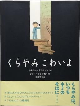 【絶版・希少絵本】くらやみこわいよ(帯あり) ⭐️週末限定お値下げ⭐️【絶版希少本】 くらやみこわいよ 初版