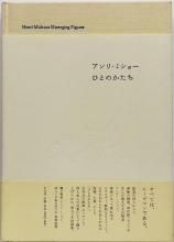 ¥¢¥ó¥ê¡¦¥ß¥·¥ç¡¼ / ¤Ò¤È¤Î¤«¤¿¤Á