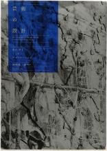 ²¬ºê´¥ÆóϺ / ·Ý½Ñ¤ÎÀ߷ס¡¸«¤ë/ºî¤ë¤³¤È¤Î¥¢¥×¥ê¥±¡¼¥·¥ç¥ó