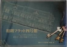 ÏÂϯ¥Õ¥é¥Ã¥È»Í¹æ´Û¡¡¤Á¤ç¤Ã¤È½»¤ó¤Ç¤ß¤¿¤¤¤È¤³¡£¾¼Ï½½°ìǯ¤ÎÍδۥ¢¥Ñ¡¼¥È¥á¥ó¥È