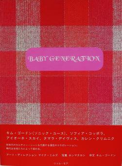 ホンマタカシ / Baby Generation - Thursday Books