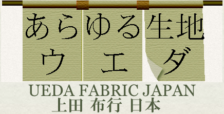 ۡϤηΡ϶64ǯΤϥ Ueda Fabric Japan۹ԡ