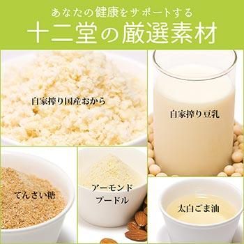 おからクッキー - ココア | 十二堂