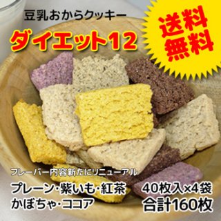 おからクッキー おからビスコッティの通販 十二堂本店