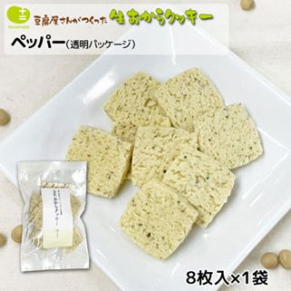 第11位　【数量限定40円OFF】豆乳おからクッキー ペッパー