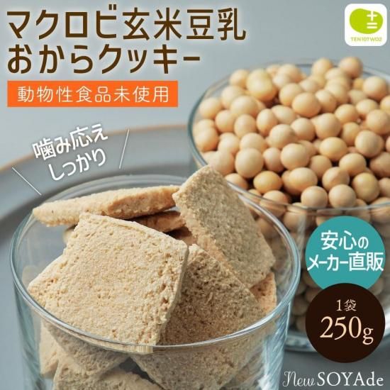 おからクッキー | SOYAde - おからクッキーの通販 十二堂