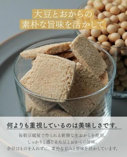 訳ありお豆腐屋さんのかたいおからクッキー　250g×20袋 訳ありお豆腐屋さんのかたいおからクッキー 250g×20袋 クッキー