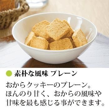 おからクッキー - プレーン | 十二堂