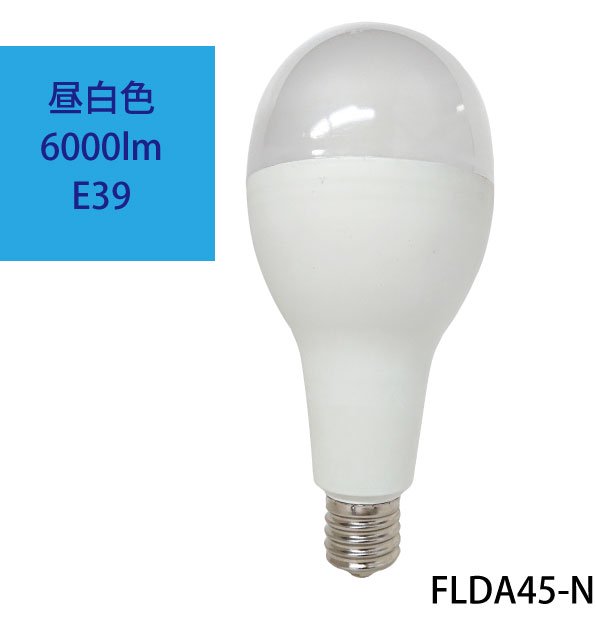 LED電球 100V/200V兼用 E39 FLDA45-N 昼光色  6000lm 作業灯 工場 倉庫 広配光 