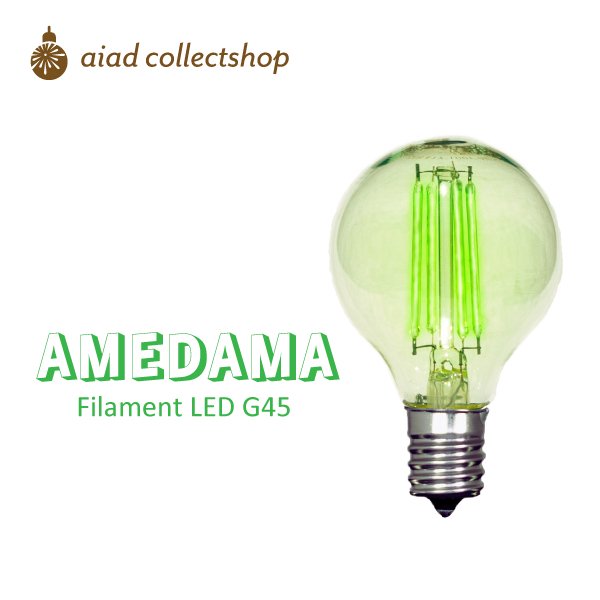 【AMEDAMA】 メロングリーン フィラメント LED 電球 E17 4W 緑色 グリーン 小型 ボール型 FLDC-G45/G