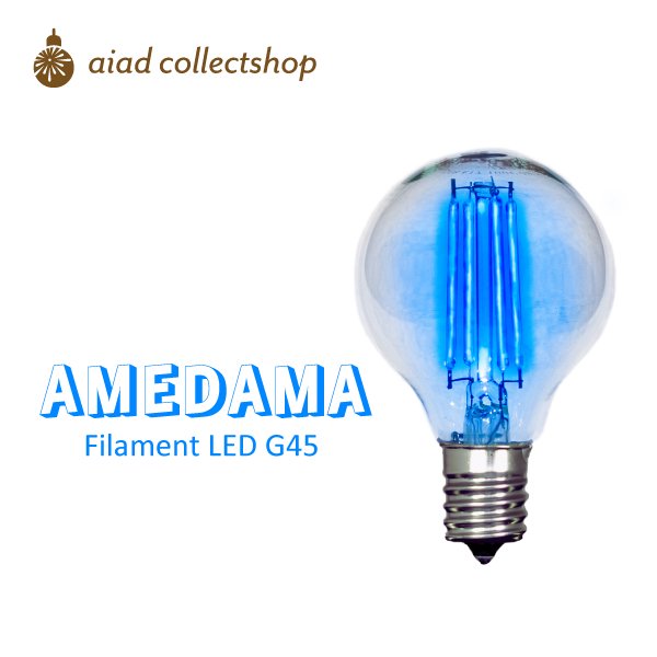 【AMEDAMA】 ソーダブルー フィラメント LED 電球 E17 4W 青色 ブルー 小型 ボール型 FLDC-G45/B
