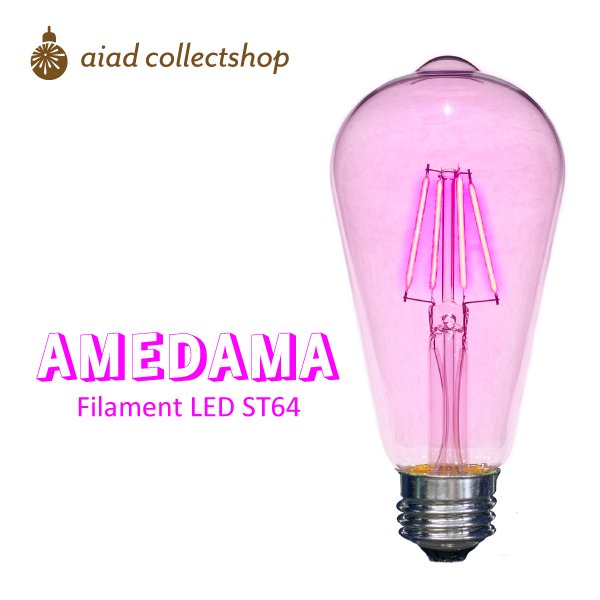 【AMEDAMA】 モモピンク フィラメント LED 電球 E26 4W 桃色 ピンク なす型 FLDC-ST64/P