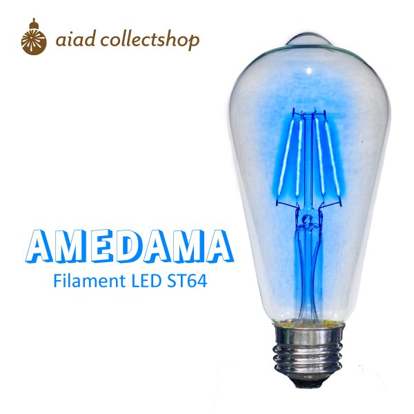 【AMEDAMA】 ソーダブルー フィラメント LED 電球 E26 4W 青色 ブルー なす型 FLDC-ST64/B