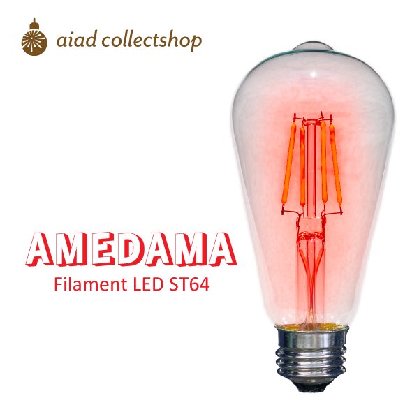 【AMEDAMA】 イチゴレッド フィラメント LED 電球 E26 4W 赤色 レッド なす型 FLDC-ST64/R