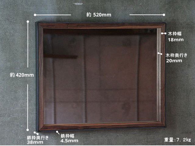 鉄枠と木枠の鏡 ブラックウォルナット材 約520×約420mm