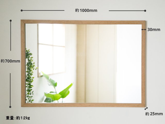 木枠の鏡 オーク材 1000×700ミリ 木枠幅30ミリ
