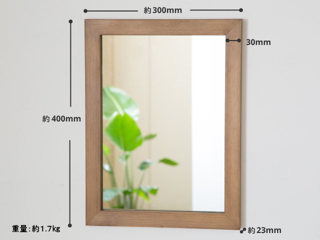 木枠の鏡 パイン材400×300ミリサイズ 木枠幅30ミリタイプ